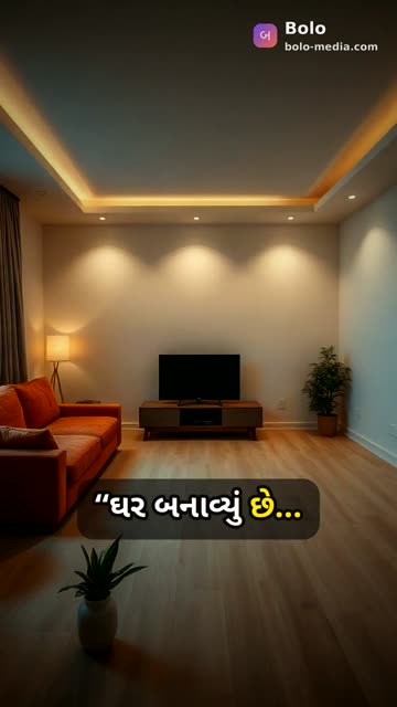 “ઘર બનાવ્યું છે… તો ફર્નિચરમાં કૉમ્પ્રોમાઇઝ શા માટે?