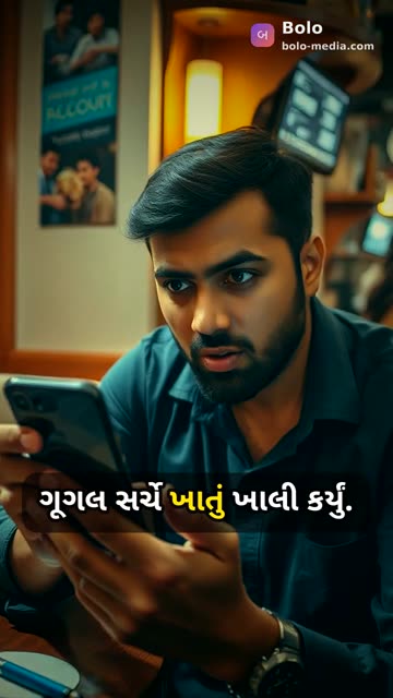 ગૂગલ સર્ચે ખાતું ખાલી કર્યું.